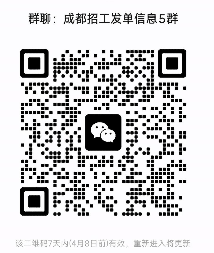 成都招工发单信息群