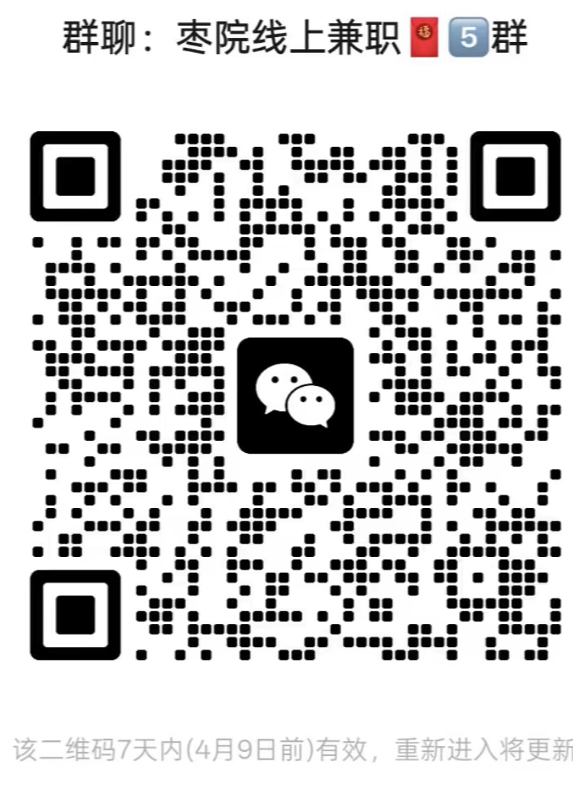 枣苑线上兼职