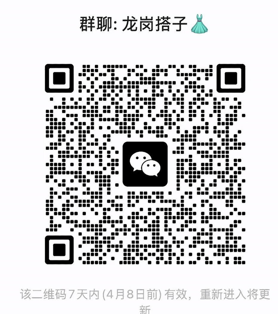 龙岗搭子