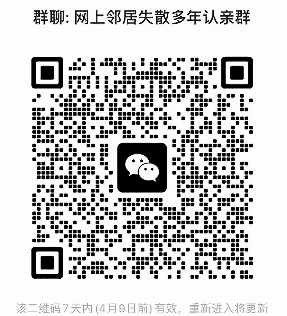 网上邻居失散多年认亲群