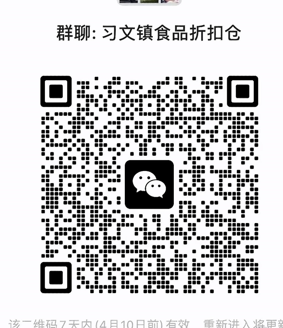 食品折扣群