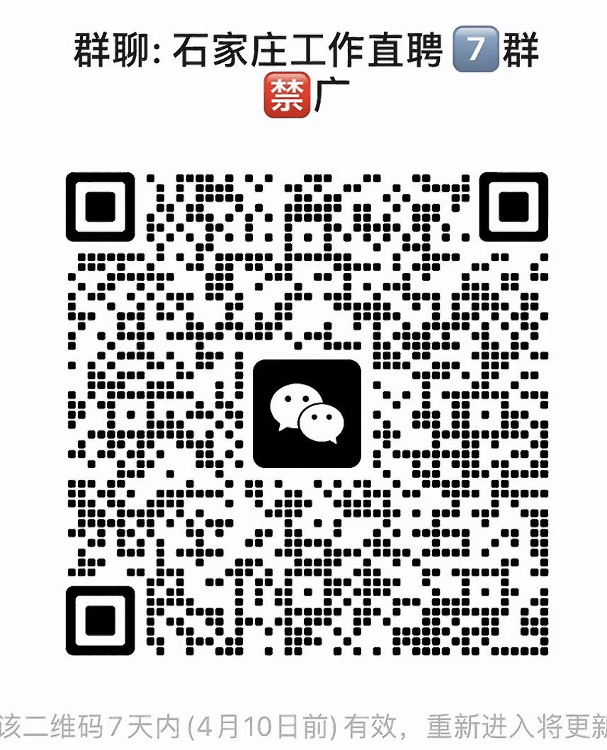 石家庄工作直聘