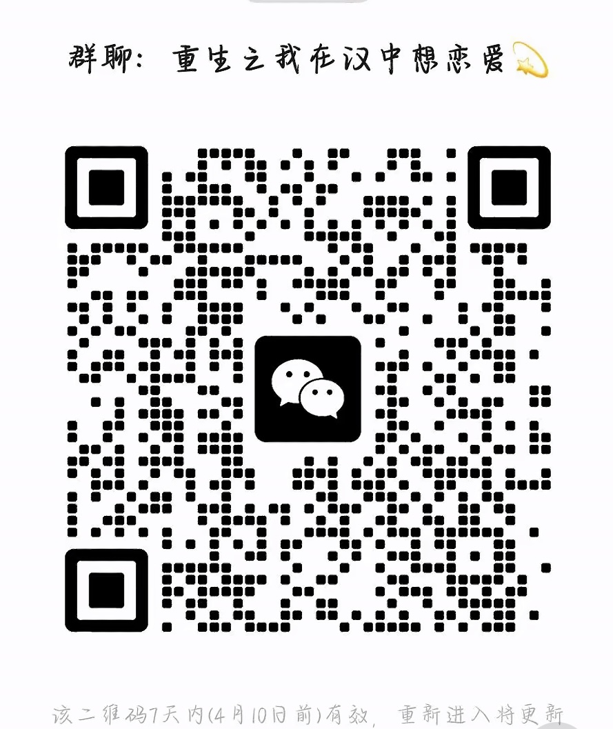 重生之我在汉中想恋爱