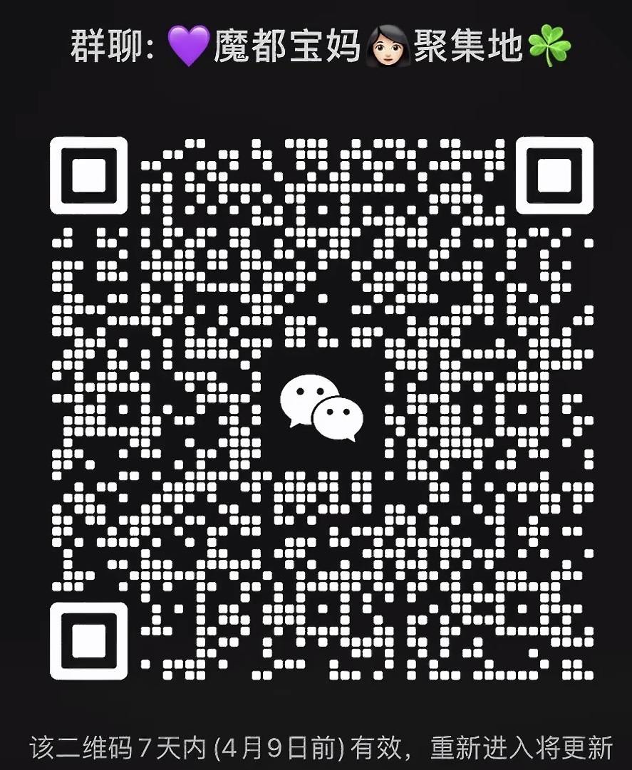 魔都宝妈聚集地