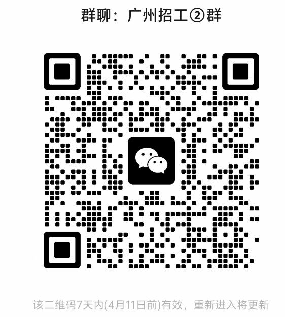 广州招工群