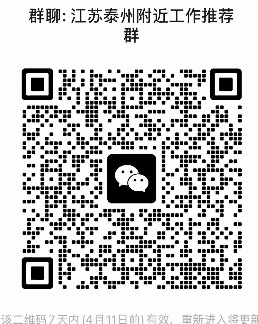 江苏泰州附近工作推荐群