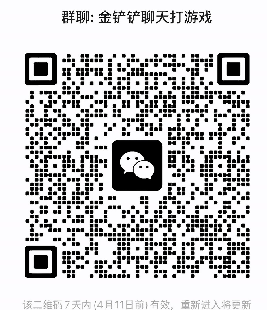 金铲铲聊天打游戏群