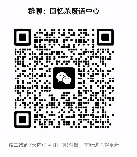 回忆杀废话中心