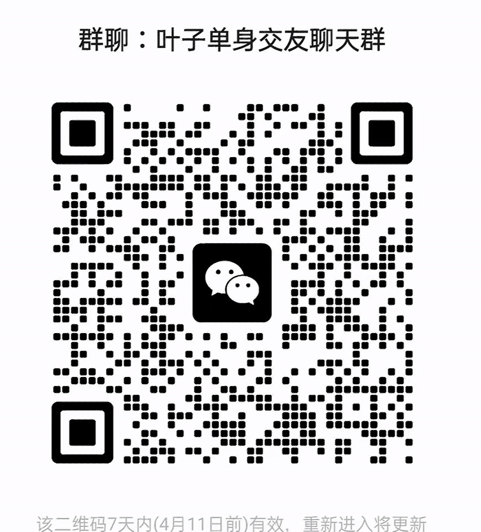 单身交友聊天群