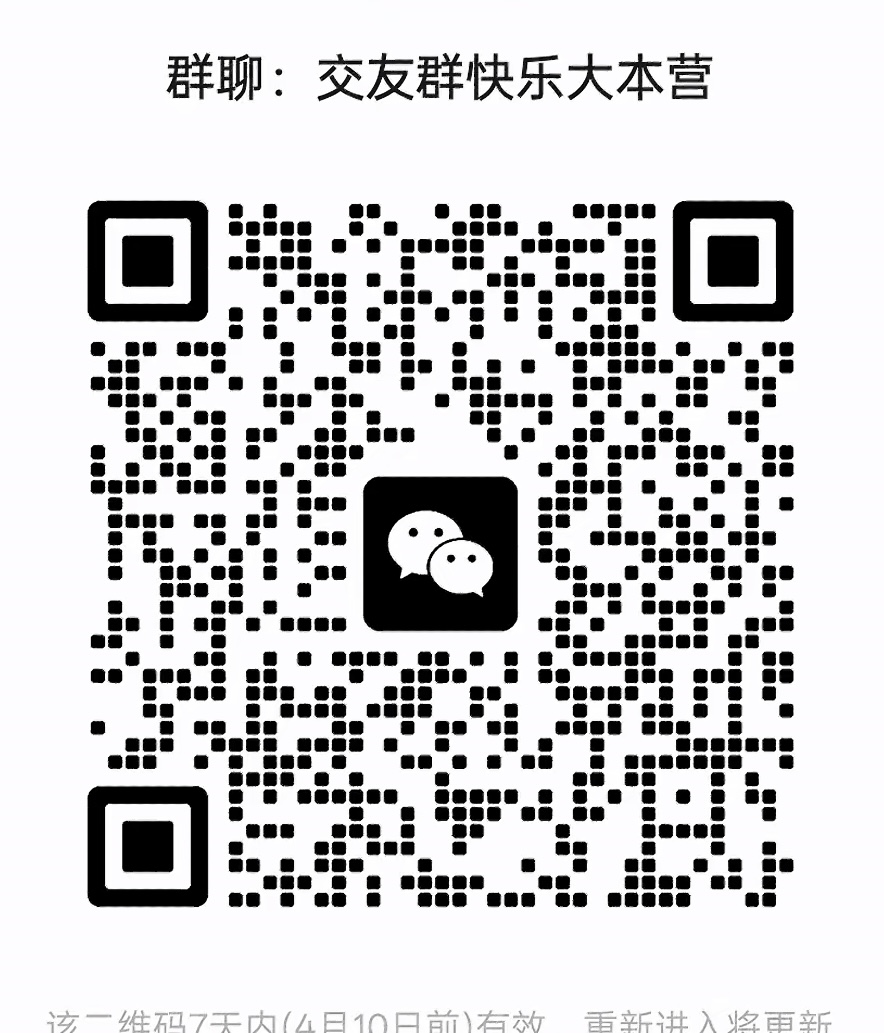 交友群快乐大本营