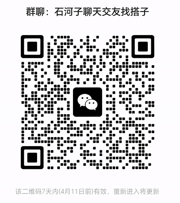 石河子聊天交友找搭子