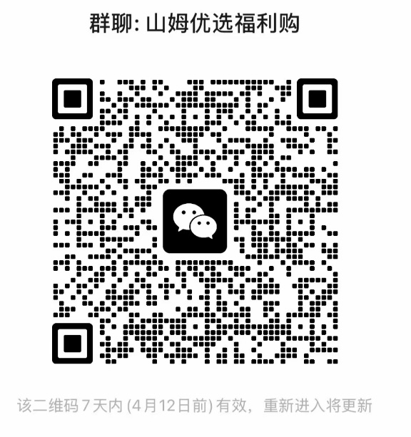 山姆优选福利群
