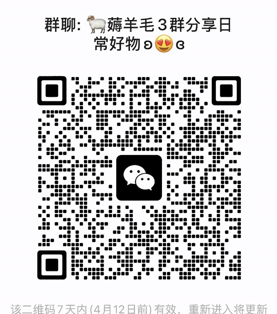 薅羊毛群