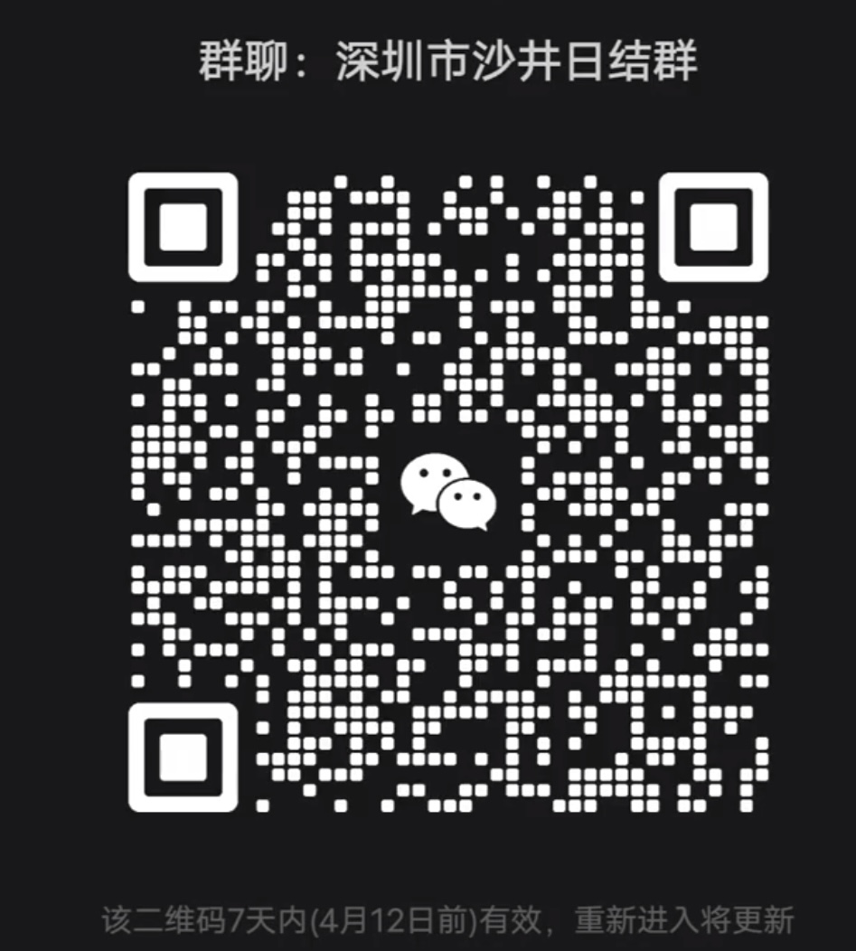 深圳沙井日结群