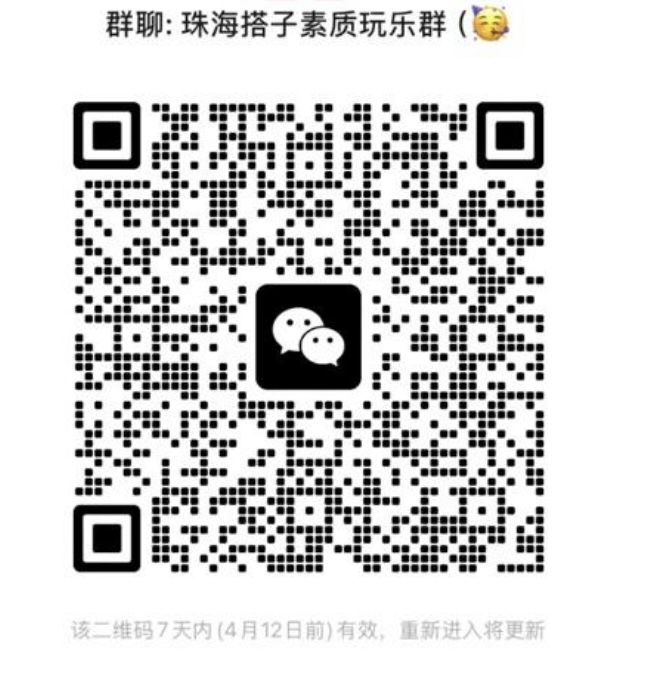 珠海搭子素质玩乐群