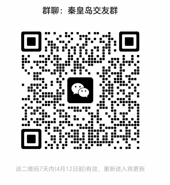 秦皇岛交友群