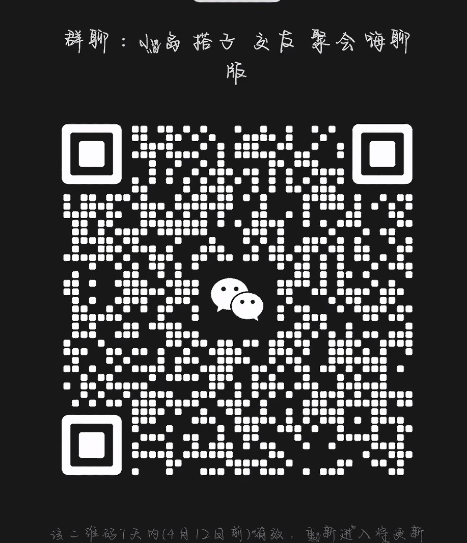 交友搭子聚会嗨聊群