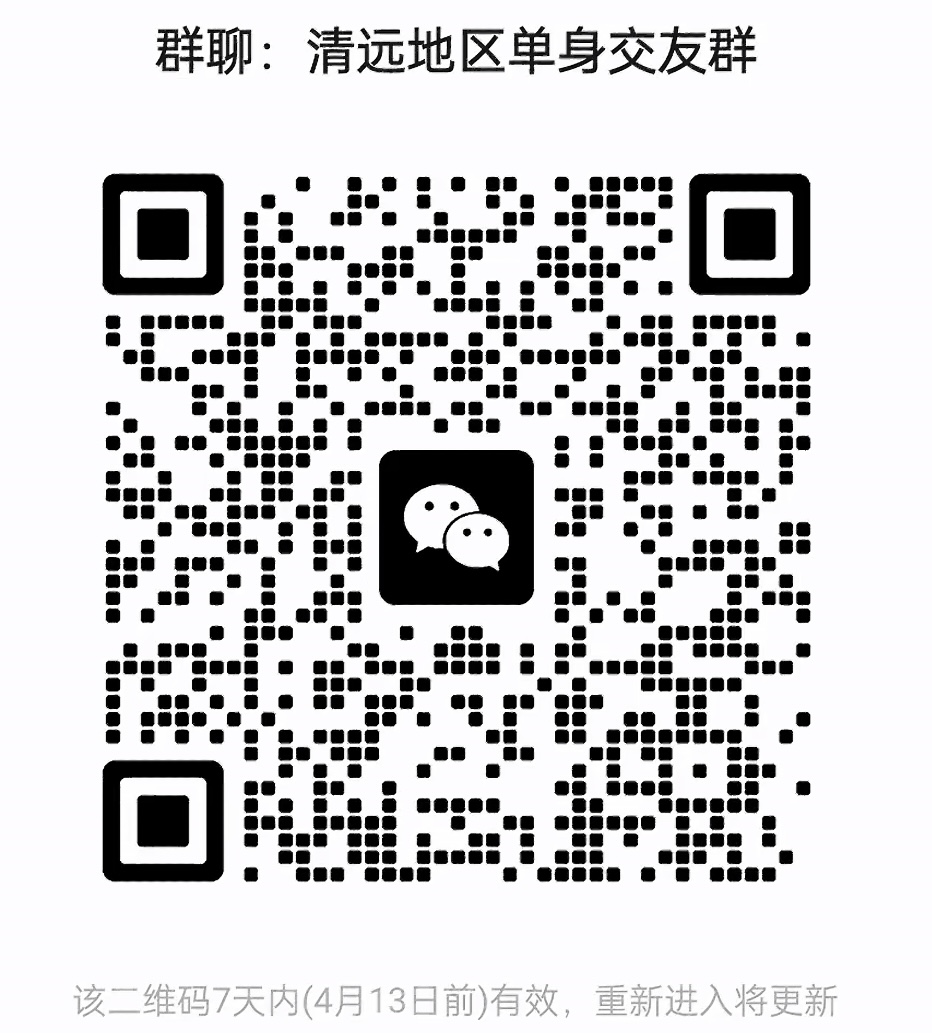 清远地区单身交友