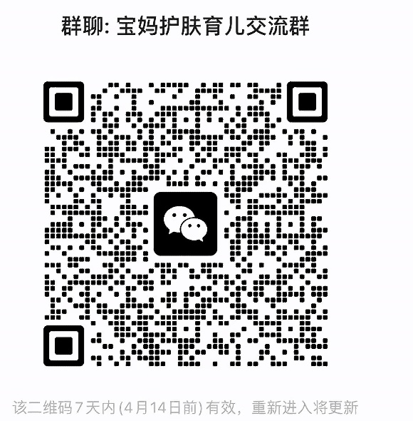 护肤育儿交流群