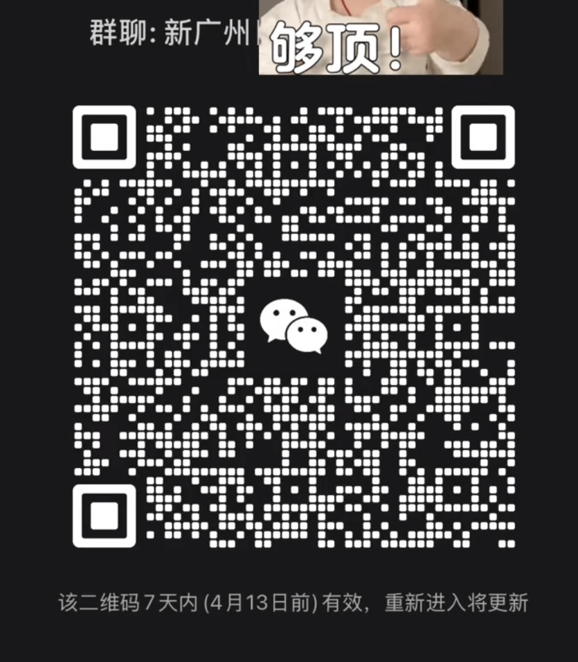 广州找工作群