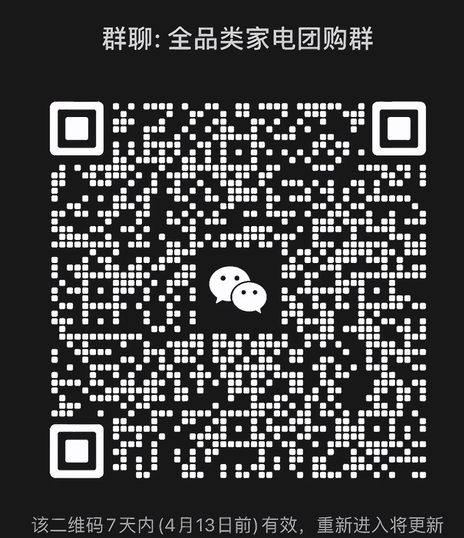 全品类家电团购群