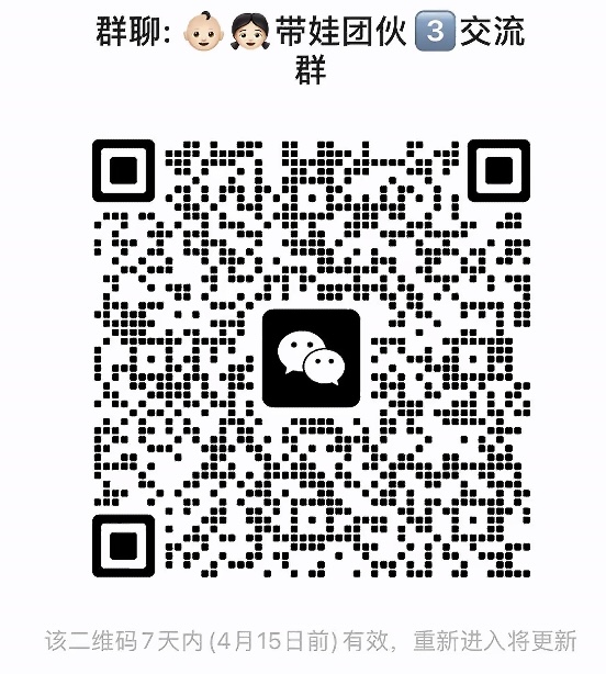 带娃团伙交流群