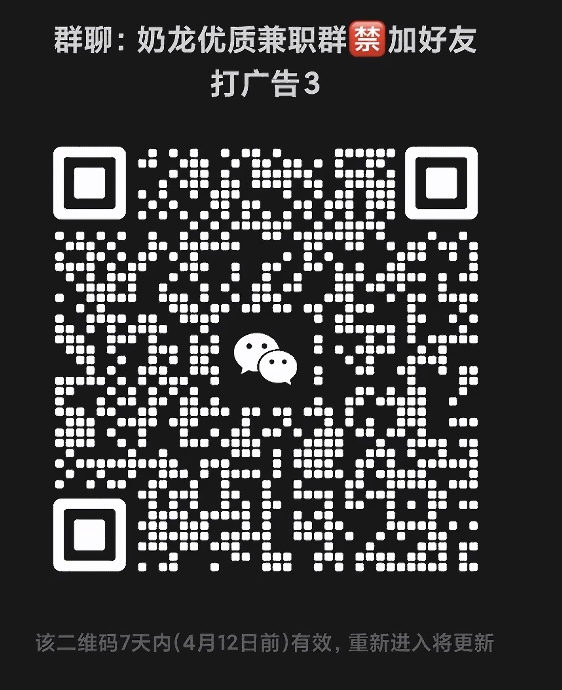 优质兼职群