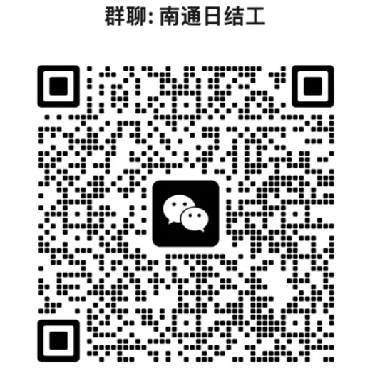 南通日结群