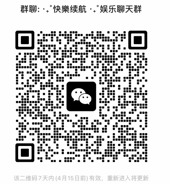 快乐续航娱乐聊天群