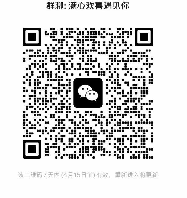 满心欢喜遇见你