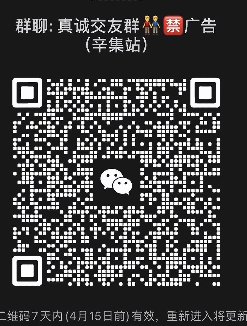 真诚交友群