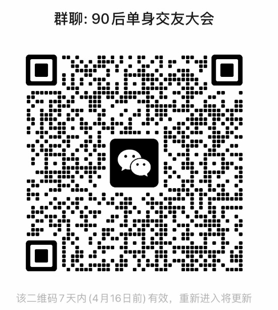 90后单身交友大会