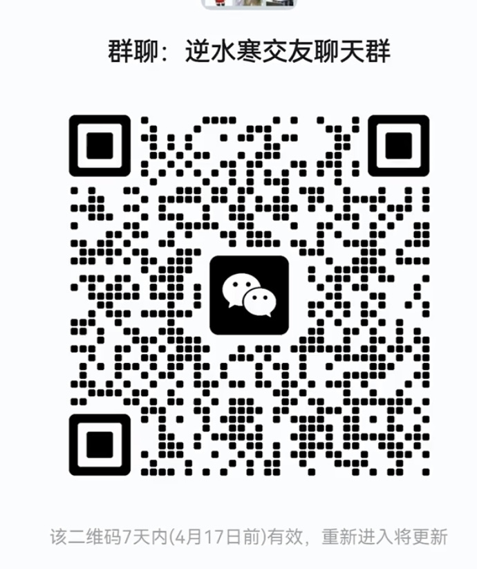 逆水寒交友聊天群