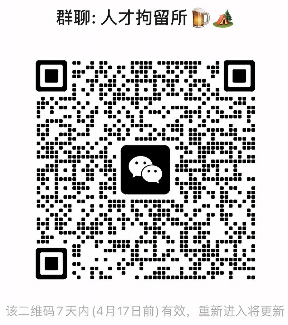 人才拘留所