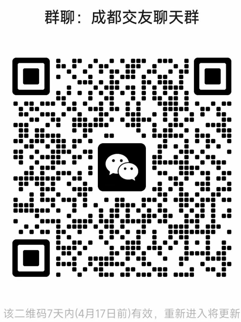 成都交友聊天群