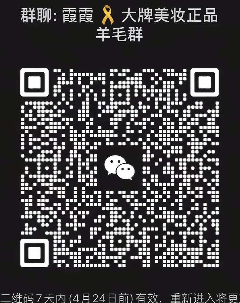 大牌美妆羊毛群