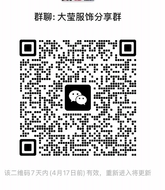 服饰分享群