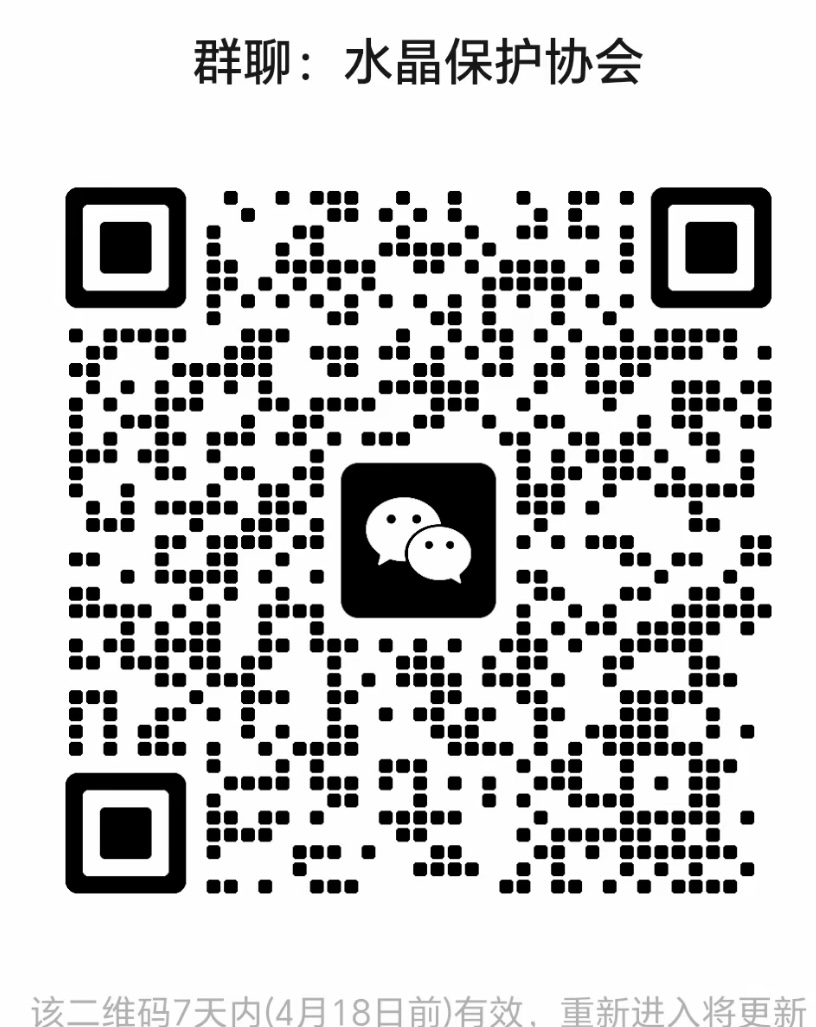 水晶保护协会