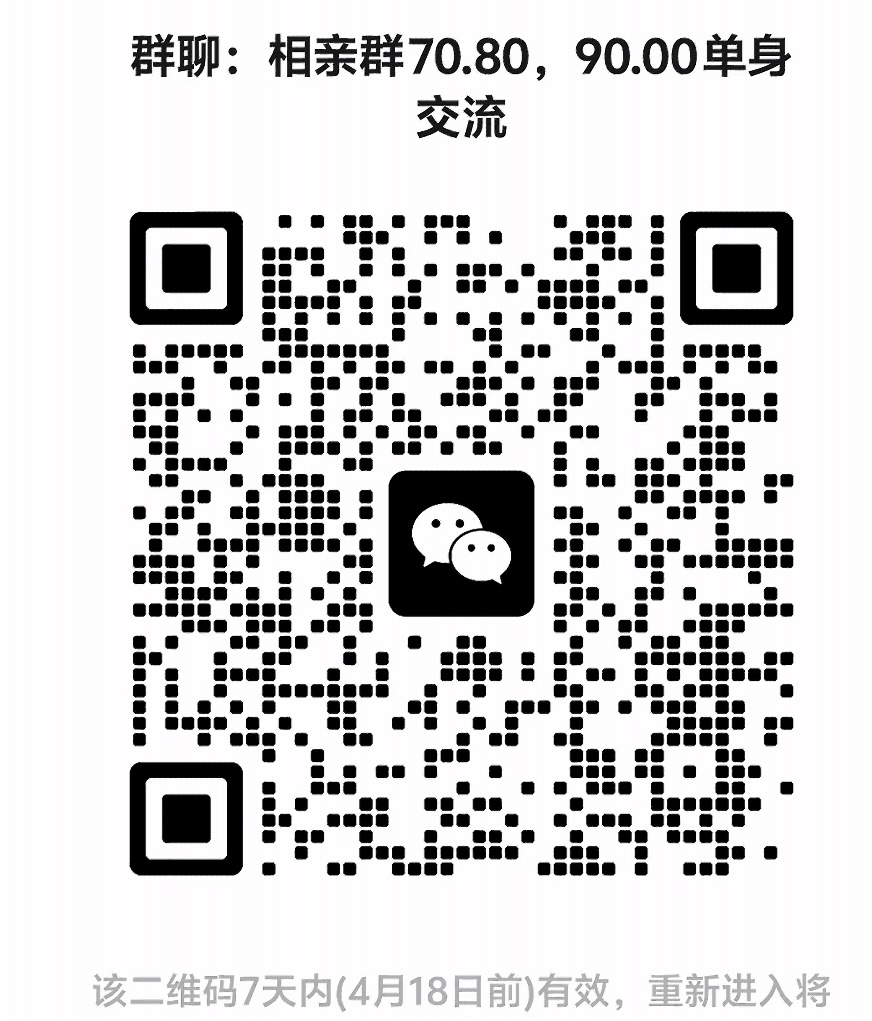 相亲群70.80.90.00单身交流