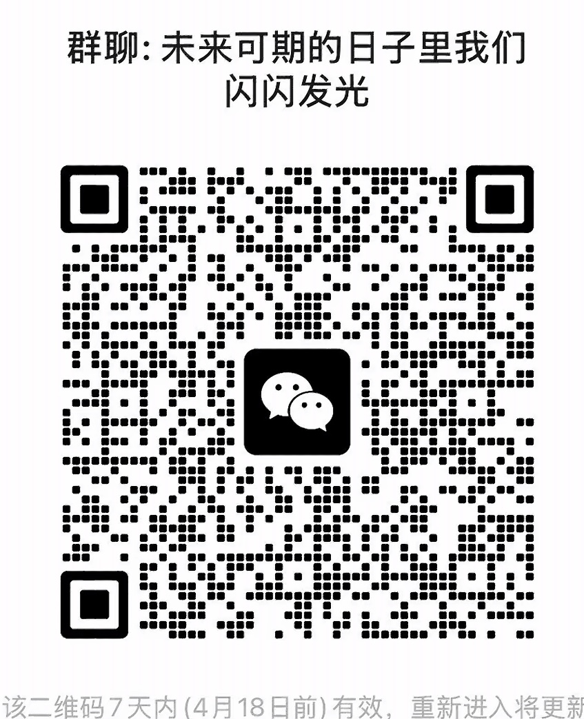 未来可期的日子里我们闪闪发光