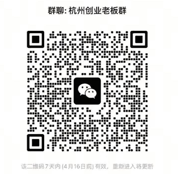 杭州创业老板群