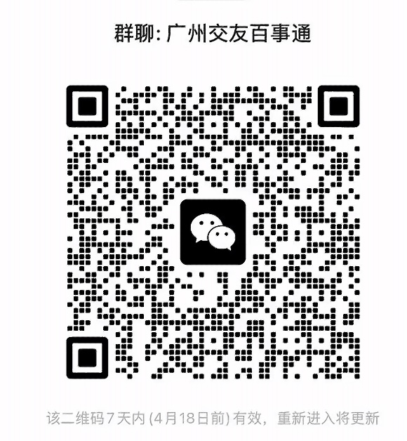 广州交友百事通