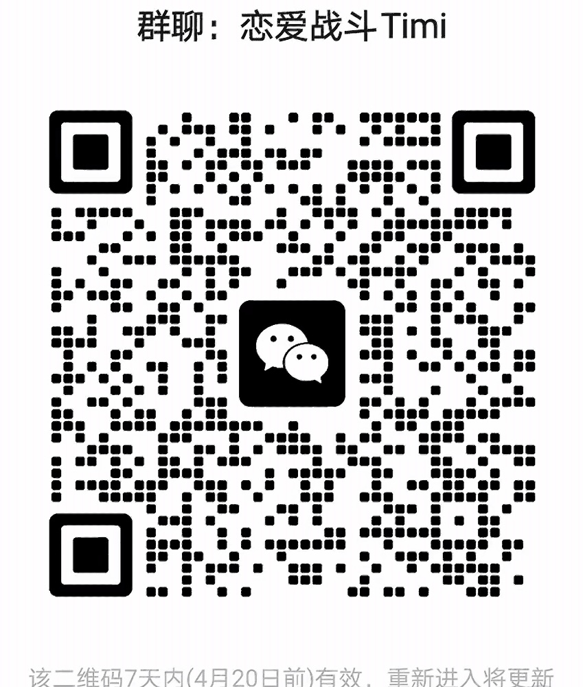 恋爱战斗timi