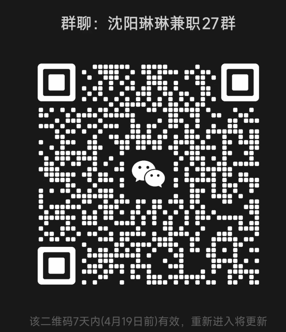 沈阳兼职群