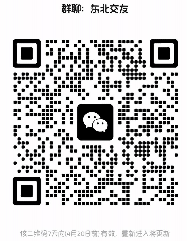 东北交友