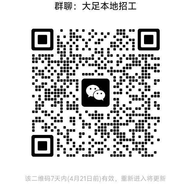 大足本地招聘群