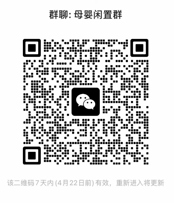母婴闲置群