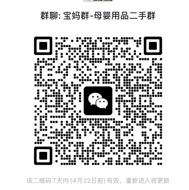 宝妈母婴用品二手群