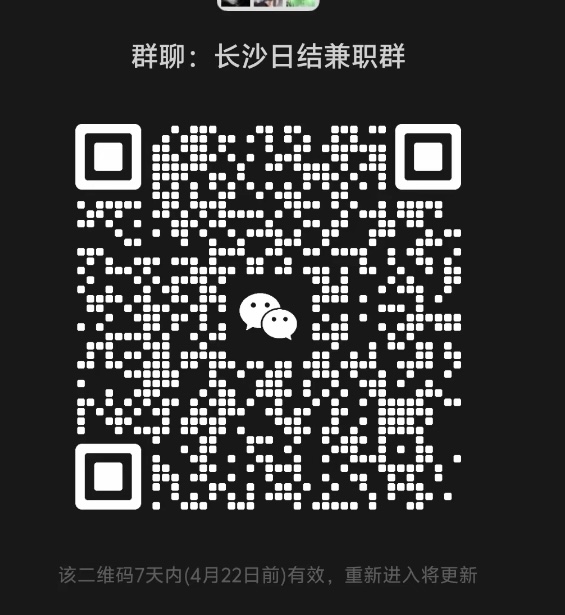 长沙日结兼职群