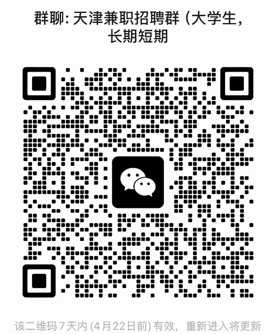 天津兼职招聘群